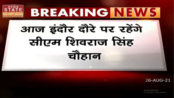 Namaste MP: आज इंदौर दौरे पर रहेंगे सीएम शिवराज सिंह चौहान