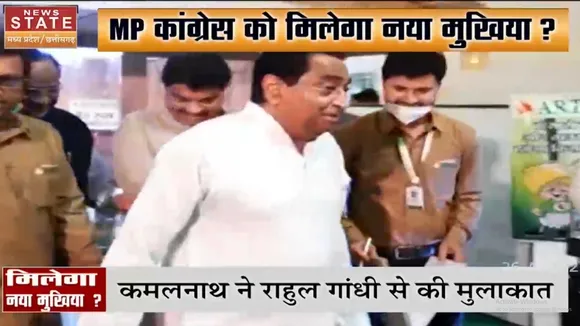 MP Congress को जल्द मिलेगा अपना नया मुखिया ?