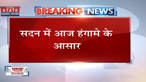 Pahad Samachar: मानसून सत्र के चौथे दिन सदन में हंगामें के आसार