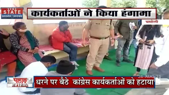 Chamoli में धरने पर बैठे कार्यकर्ताओं को जबरन हटाया गया