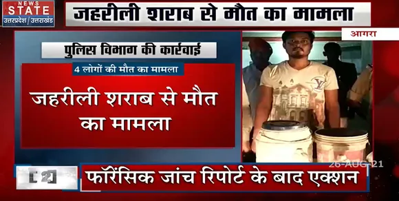 Uttar Pradesh के Agra में जहरीली शराब पीने से 4 लोगों की मौत