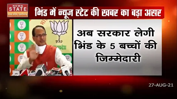 न्यूज स्टेट की खबर का बड़ा असर, 5 पांच अनाथ बच्चों के मामले में CM ने लिया संज्ञान