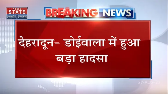 देहरादून - डोईवाला में हुआ बड़ा हादसा