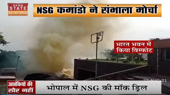 भोपाल : NSG की मॉक ड्रिल, भारत भवन में किया विस्फोट !