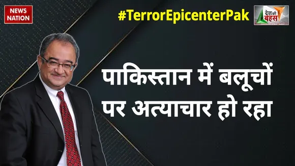 Desh Ki Bahas : पाकिस्तान में बलूचों पर अत्याचार हो रहा : तारेक फतेह