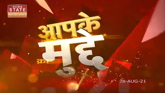 Apke Mudde : मध्यप्रदेश में कांग्रेस को जनता की चिंता या सियासत ?