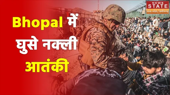 Bhopal में भारत भवन में घुसे नक्ली आतंकी, NSG ने संभाला मोर्चा