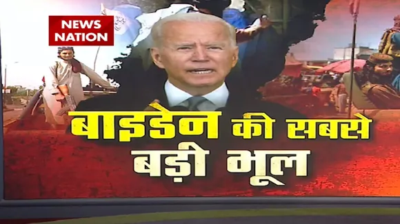 अमेरिकी राष्ट्रपति जो बाइडेन समझौते को लेकर तालिबान के आगे झुके