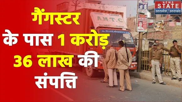 मुरादाबाद में गैंगस्टर से कुर्क की गई 1 करोड़ 36 लाख 15 हजार 360 रुपए की संपत्ति