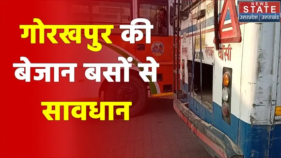 Gorakhpur में बेजान हुई रोडवेज की बसें, यात्रा करने से बचें