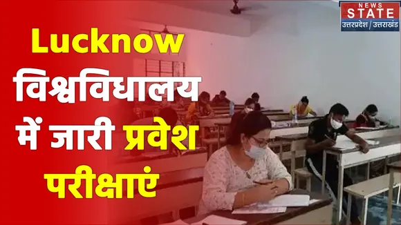 Lucknow विश्वविधालय की प्रवेश परीक्षाओं का कार्यक्रम जारी