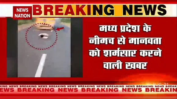 मध्यप्रदेश : नीमच में आदिवासी युवक को गाड़ी से बांधकर घसीटा