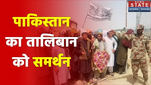 खुलकर तालिबान के समर्थन में आई पाकिस्तान सेना