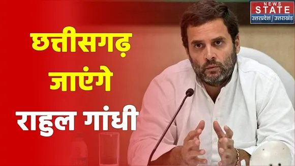 अगले हफ्ते छत्तीसगढ़ जाएंगे राहुल गांधी