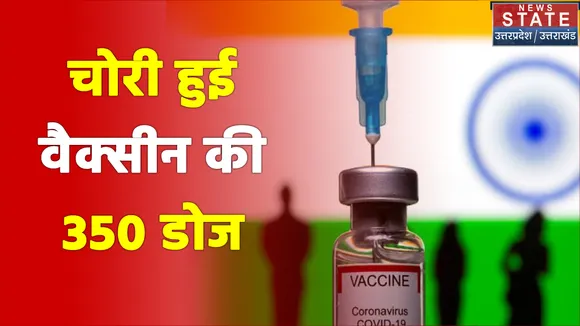 Prayagraj में चोरी हुई वैक्सीन की 350 डोज