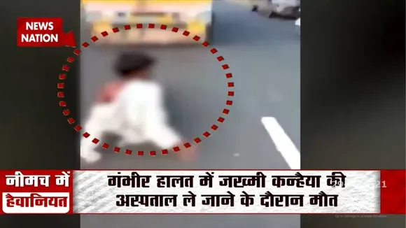 MP में कन्हैया के पैर बांधर 100 मीटर तक घसीटा, मौके पर हुई मौत