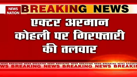 छापेमारी के बाद NCB ने Armaan Kohli को हिरासत में लिया