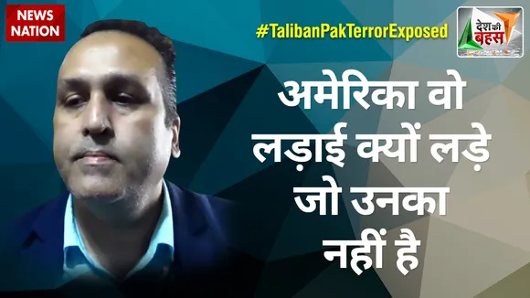 Desh Ki Bahas : अमेरिका वो लड़ाई क्यों लड़े जो उनका नहीं है : अजय जैन भूटोरिया