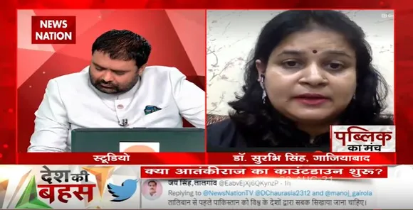 Desh Ki Bahas : तालिबान से अफगानिस्तान का भला नहीं हो सकता है : डॉ. सुरभि सिंह