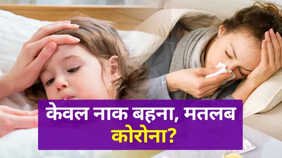 बुखार, जुखाम ही नहीं, कोरोना वायरस का लक्षण ये भी है | Corona virus| Corona virus Symptoms| Covid 19 Symptoms