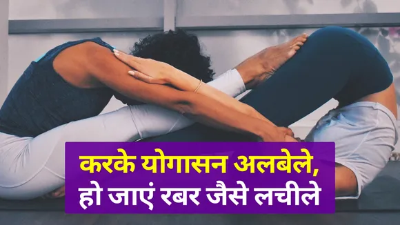 अब हड्डियां करेंगी ब्रेक डांस, बस दीजिए बॉडी को एक चांस
