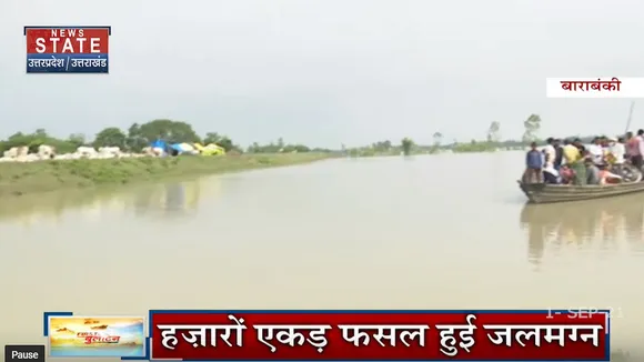 बाराबंकी में बाढ़ दिखा रहा अपना कहर, फसलें पूरी तरह डूबीं