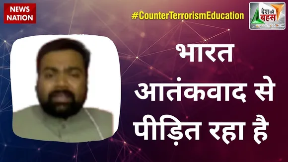 Desh Ki Bahas : भारत आतंकवाद से पीड़ित रहा है : गुरु प्रकाश