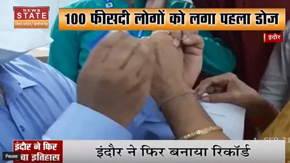 इंदौर ने रचा इतिहासः शत-प्रतिशत आबादी को वैक्सीन का पहला डोज, सीएम शिवराज ने दी बधाई