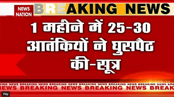 जम्मू-कश्मीर में बड़ी आतंकी साजिश का खुलासा, 25 से 30 आतंकियों ने की घुसपैठ
