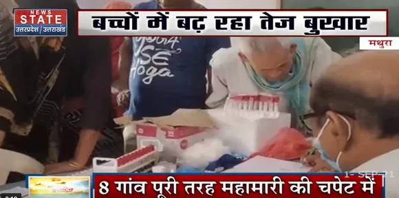 मथुरा तेज बुखार की चपेट में, 8 गांव में फैली महामारी