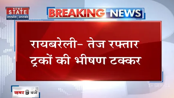रायबरेली में ट्रकों के बीच भीषण टक्कर, चालकों की हुई मौत