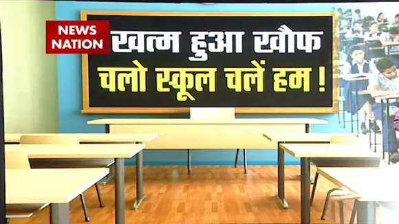 कई राज्यों में सख्त गाइडलाइंस के साथ School होगा Reopen