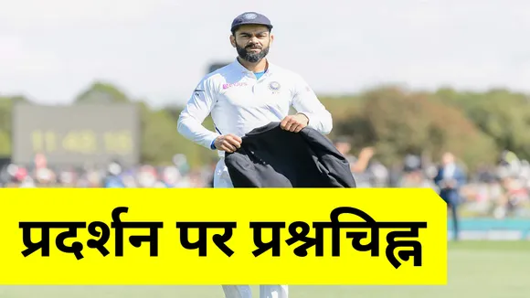 Cricket News: 'इंग्लैंड और दक्षिण अफ्रीका में नहीं खेल सकते विराट कोहली'