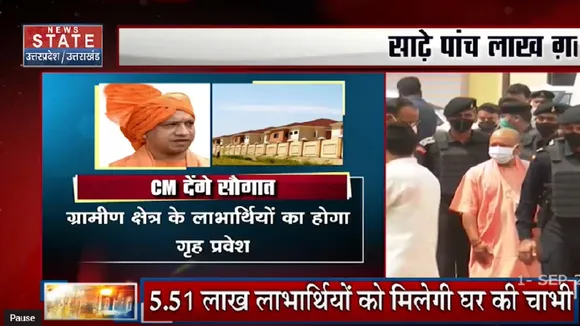 सीएम योगी देंगे सौगात, 5.51लाख लाभार्थियों को मिलेगी घर की चाभी