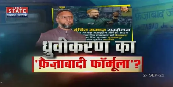 Sabse Bada Mudda : यूपी चुनाव में ओवैसी का मजहबी खेल