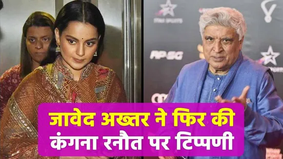 जावेद अख्तर ने बेबाक कंगना रनौत और ऋतिक रोशन पर किया खुलासा
