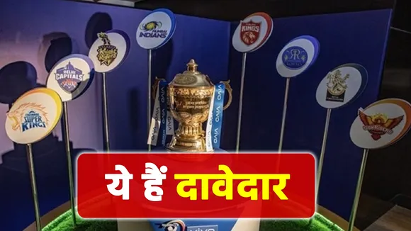 IPL 2021: आईपीएल में आने वालीं हैं दो नयी टीम, जानें कौन से शहर की होंगी ये टीम