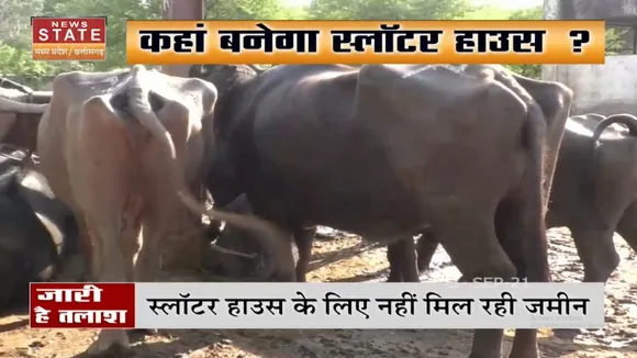 Bhopal में Slaughter House के लिए नहीं मिल रही जमीन