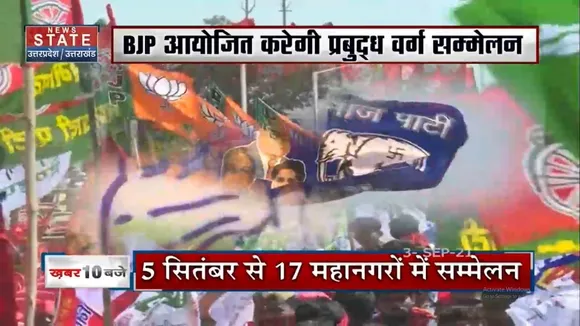 BJP आयोजित करेगी 17 महानगरों में प्रबुद्ध वर्ग सम्मेलन