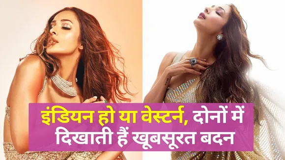 इस एक्ट्रेस ने साड़ी में लगाया हॉटनेस का तड़का | Malaika Arora| Malaika hot Photoshoot| Bollywood actress