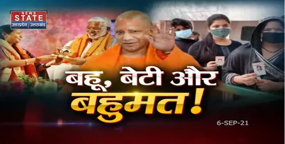 Sabse Bada Mudda : Uttar Pradesh चुनाव में नारी शक्ति से किस पार्टी को मिलेगी जीत