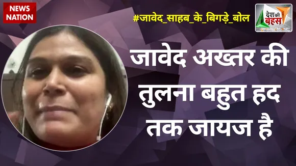 Desh Ki Bahas : जावेद अख्तर की तुलना बहुत हद तक जायज है : जेबा खान