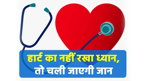 30 की उम्र के बाद इन 5 लक्षणों पर दें ध्यान, दिल की सेहत के लिए बेहद ज़रूरी | Heart Attack|