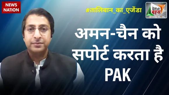 Desh Ki Bahas : अमन-चैन को सपोर्ट करता है PAK : राणा एहसान
