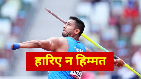 कभी सोच रहे है अपने लिए बुरा, वक्त बदला तो मेडल जीतकर बन गए हीरो
