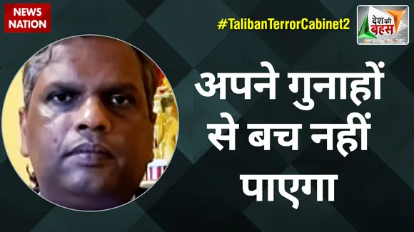 Desh Ki Bahas : अपने गुनाहों से बच नहीं पाएगा पाकिस्तान : देव कार्लेकर