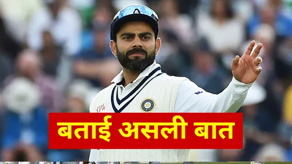 विराट कोहली ने खोला जीत का असली राज, ऐसा हुआ तो जीती टीम इंडिया