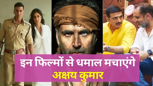 इन फिल्मों से धमाल मचाने आ रहे हैं Akshay Kumar | NN Bollywood