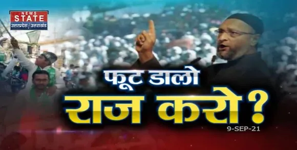 Sabse Bada Mudda : ओवैसी ने केंद्र पर लगाया मुसलमानों पर उत्पीड़न का आरोप