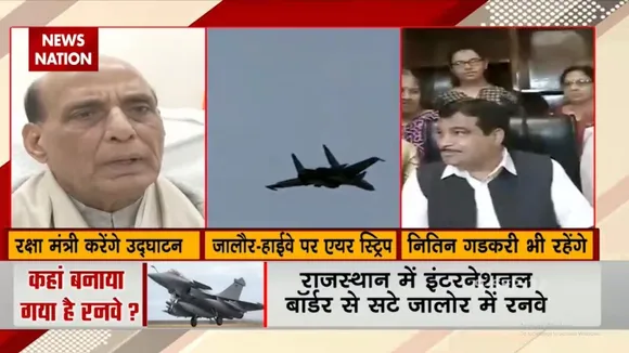 इमरजेंसी एयर स्ट्रीप का लोकार्पण आज